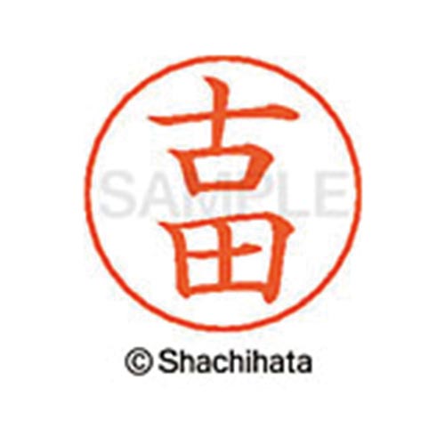 ネームペン用ネーム シルバー 既製 古田