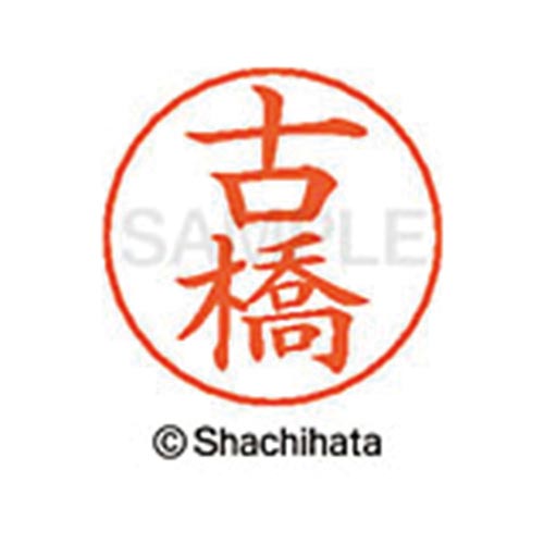 ネームペン用ネーム シルバー 既製 古橋