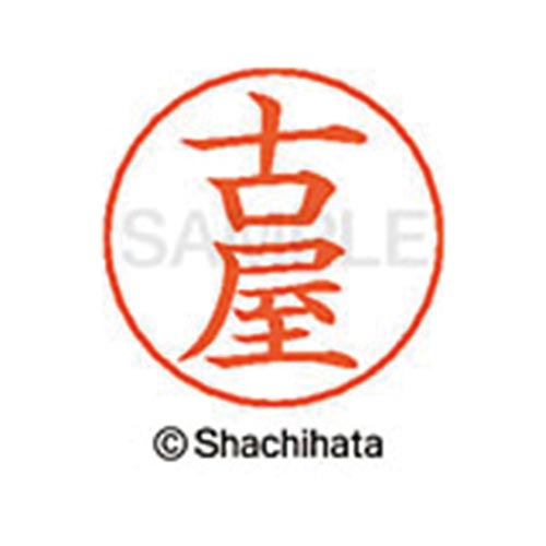 ネームペン用ネーム シルバー 既製 古屋