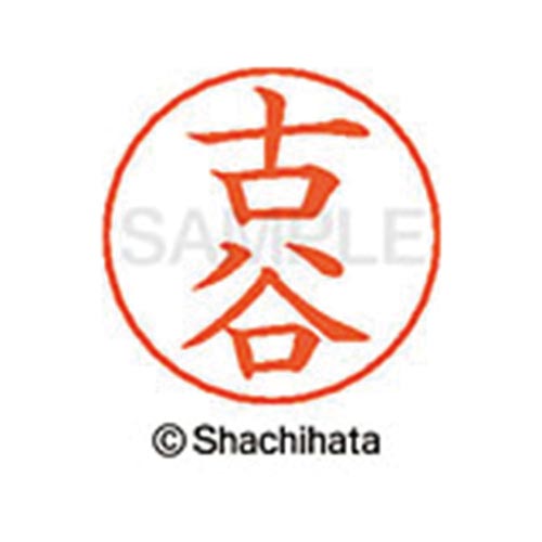 ネームペン用ネーム シルバー 既製 古谷