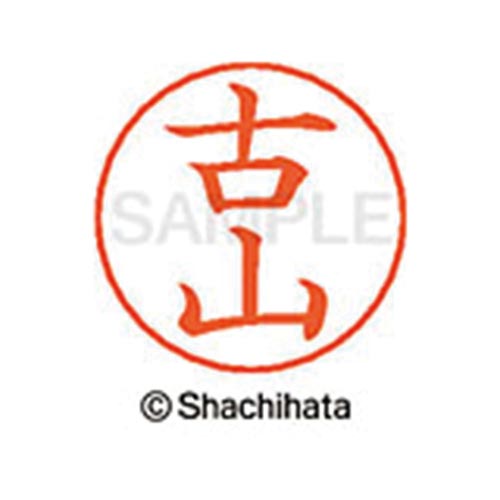 ネームペン用ネーム シルバー 既製 古山
