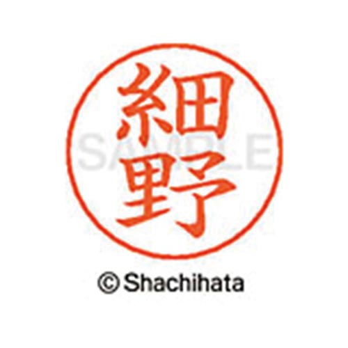 ネームペン用ネーム シルバー 既製 細野