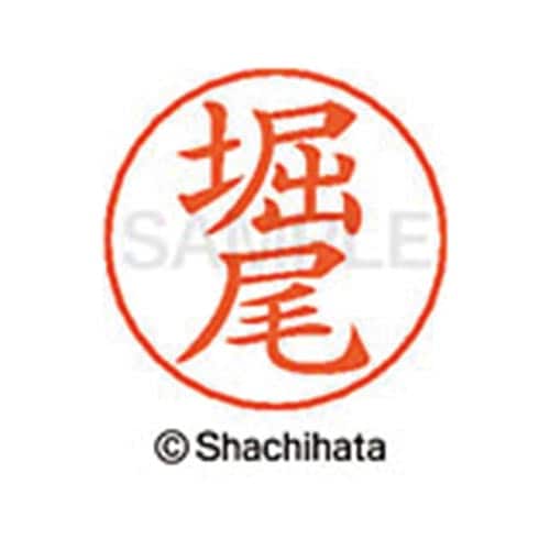 ネームペン用ネーム シルバー 既製 堀尾