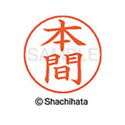 ネームペン用ネーム シルバー 既製 本間