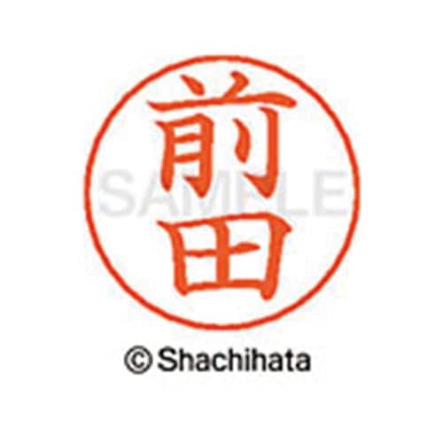 ネームペン用ネーム シルバー 既製 前田