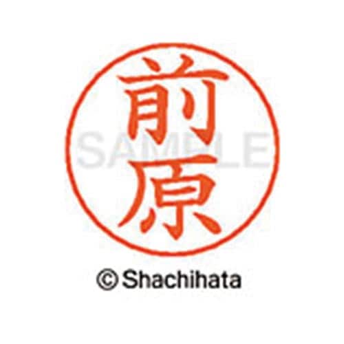 ネームペン用ネーム シルバー 既製 前原