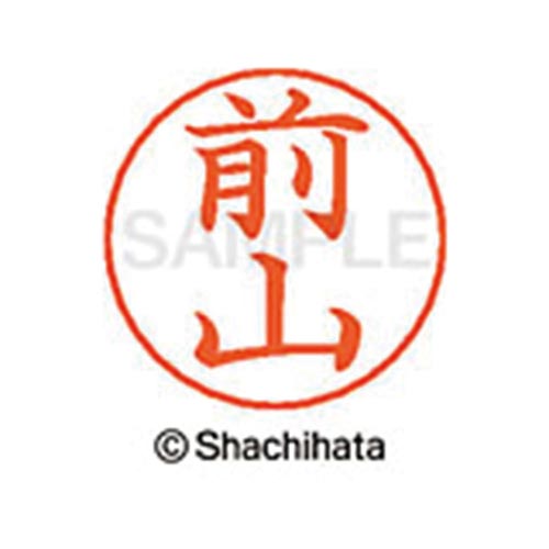 ネームペン用ネーム シルバー 既製 前山