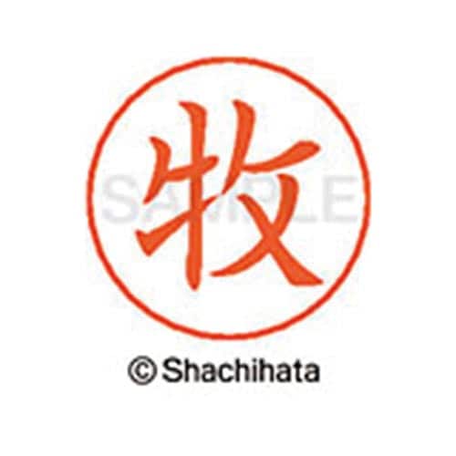 ネームペン用ネーム シルバー 既製 牧