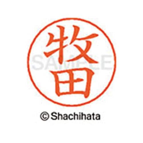 ネームペン用ネーム シルバー 既製 牧田