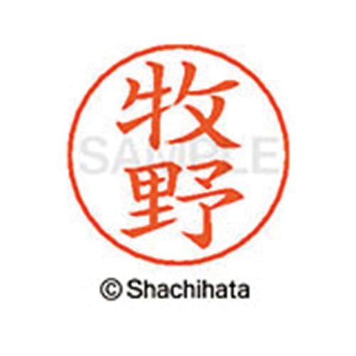 ネームペン用ネーム シルバー 既製 牧野