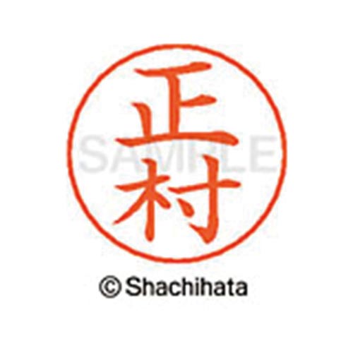 ネームペン用ネーム シルバー 既製 正村