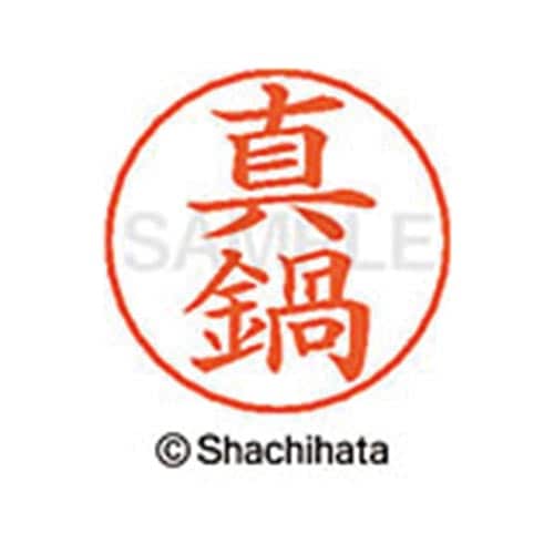 ネームペン用ネーム シルバー 既製 真鍋
