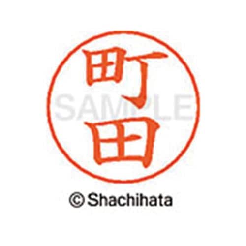 ネームペン用ネーム シルバー 既製 町田