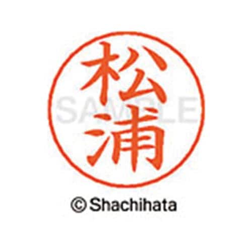 ネームペン用ネーム シルバー 既製 松浦