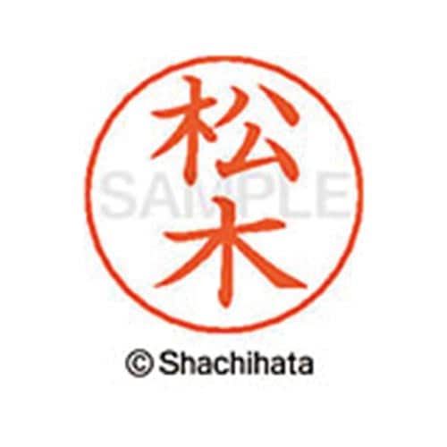 ネームペン用ネーム シルバー 既製 松木