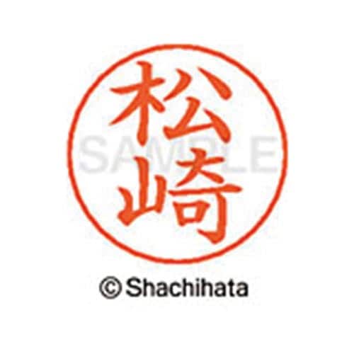 ネームペン用ネーム シルバー 既製 松崎