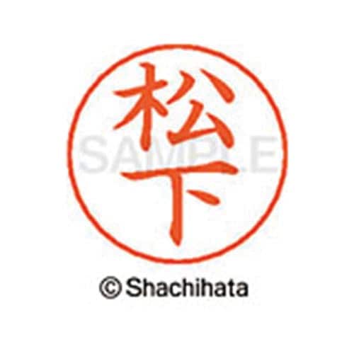 ネームペン用ネーム シルバー 既製 松下