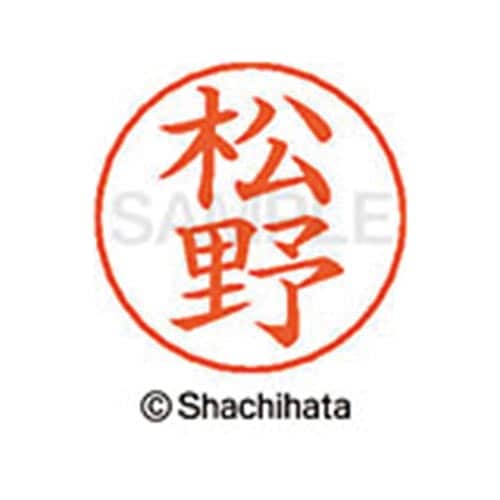 ネームペン用ネーム シルバー 既製 松野