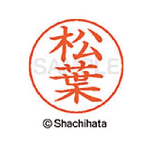 ネームペン用ネーム シルバー 既製 松葉