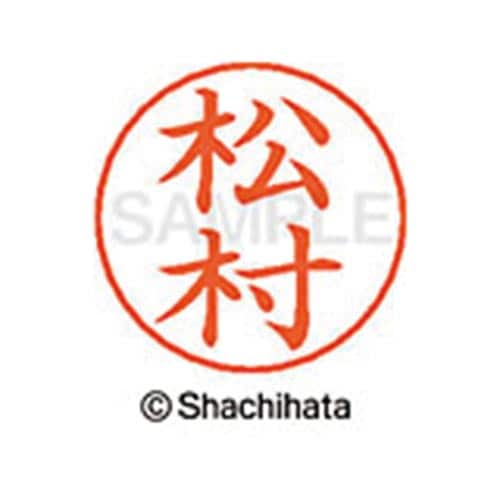 ネームペン用ネーム シルバー 既製 松村