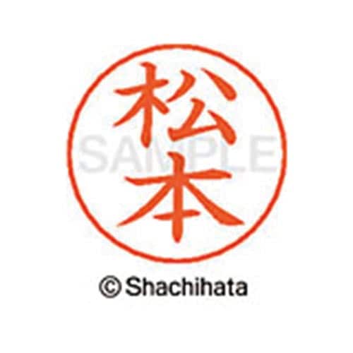 ネームペン用ネーム シルバー 既製 松本