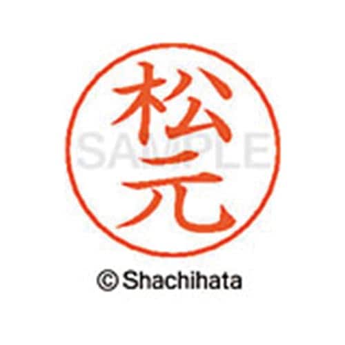 ネームペン用ネーム シルバー 既製 松元