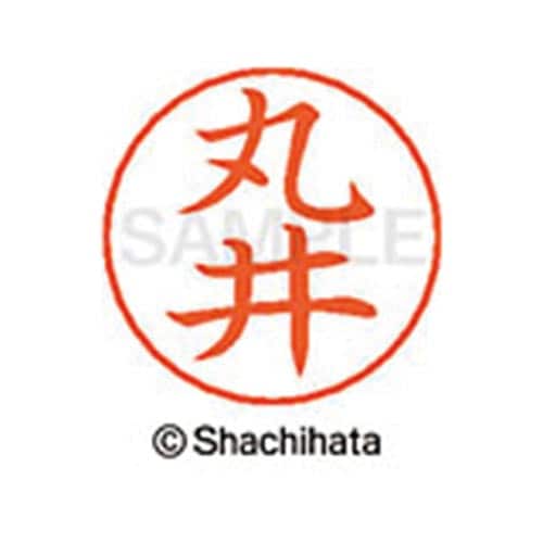 ネームペン用ネーム シルバー 既製 丸井