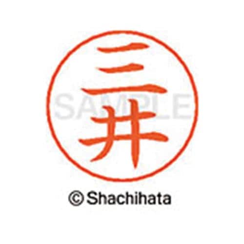 ネームペン用ネーム シルバー 既製 三井