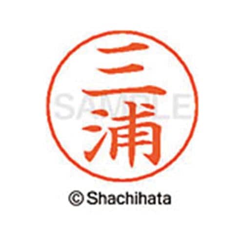 ネームペン用ネーム シルバー 既製 三浦