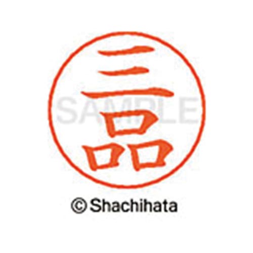 ネームペン用ネーム シルバー 既製 三品