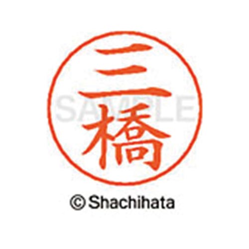 ネームペン用ネーム シルバー 既製 三橋