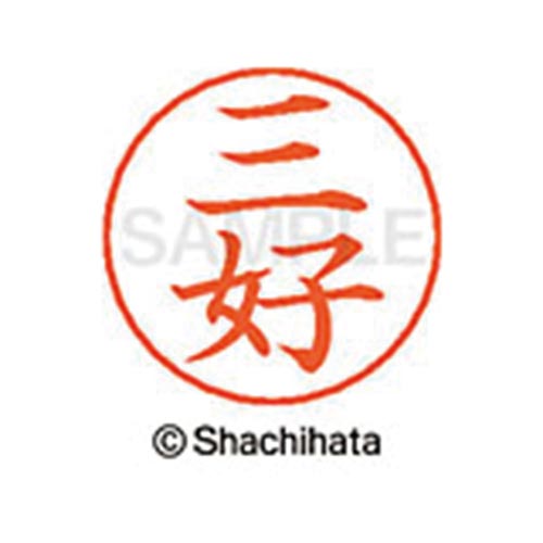 ネームペン用ネーム シルバー 既製 三好