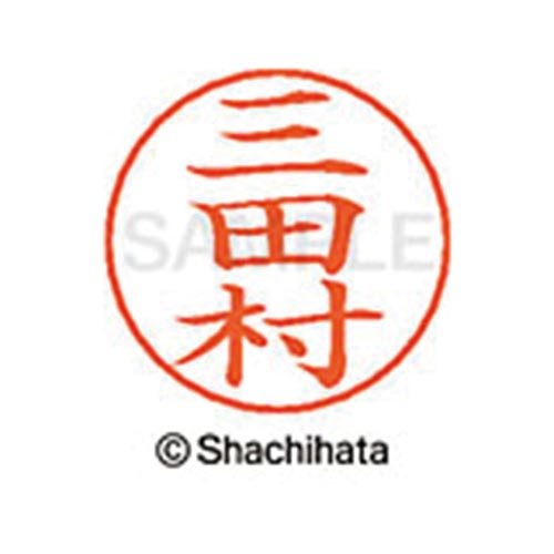 ネームペン用ネーム シルバー 既製 三田村