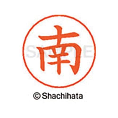 ネームペン用ネーム シルバー 既製 南
