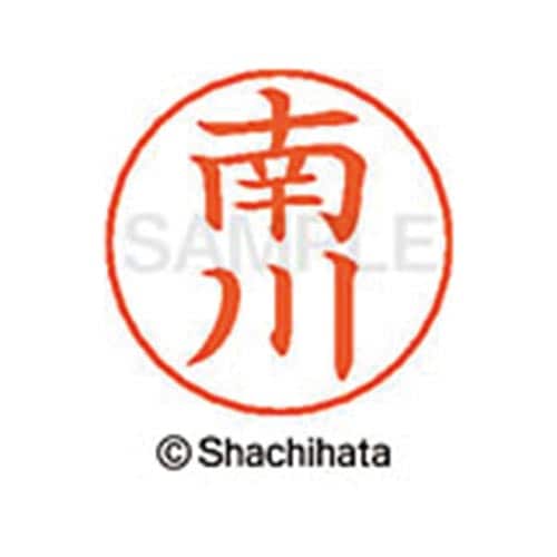 ネームペン用ネーム シルバー 既製 南川