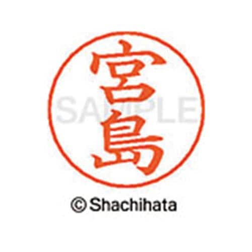 ネームペン用ネーム シルバー 既製 宮島