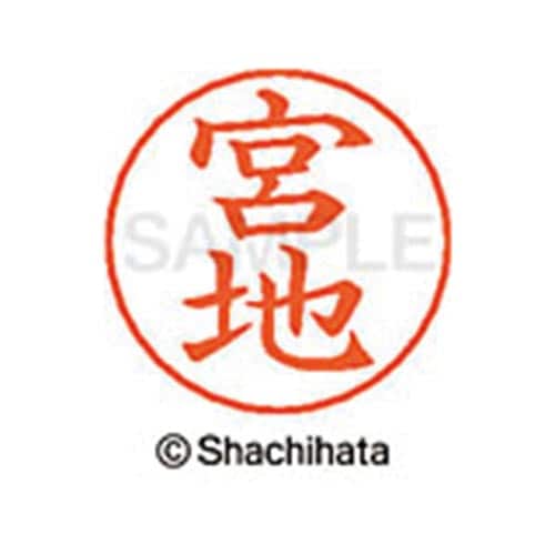 ネームペン用ネーム シルバー 既製 宮地