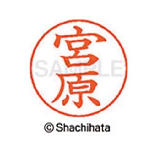 ネームペン用ネーム シルバー 既製 宮原