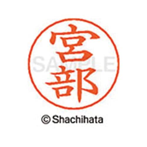 ネームペン用ネーム シルバー 既製 宮部