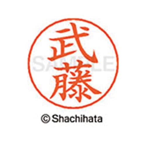ネームペン用ネーム シルバー 既製 武藤