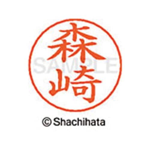 ネームペン用ネーム シルバー 既製 森崎