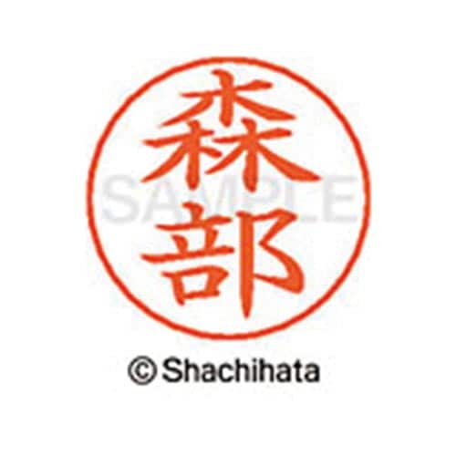 ネームペン用ネーム シルバー 既製 森部