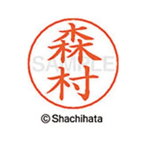 ネームペン用ネーム シルバー 既製 森村