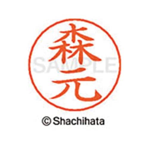 ネームペン用ネーム シルバー 既製 森元
