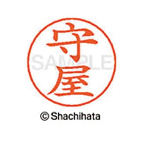 ネームペン用ネーム シルバー 既製 守屋