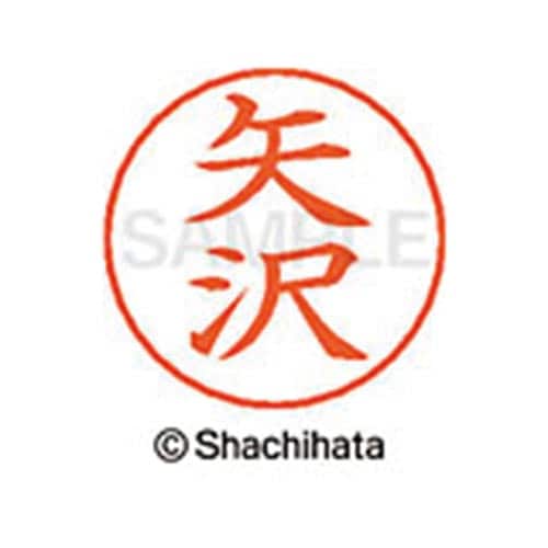 ネームペン用ネーム シルバー 既製 矢沢