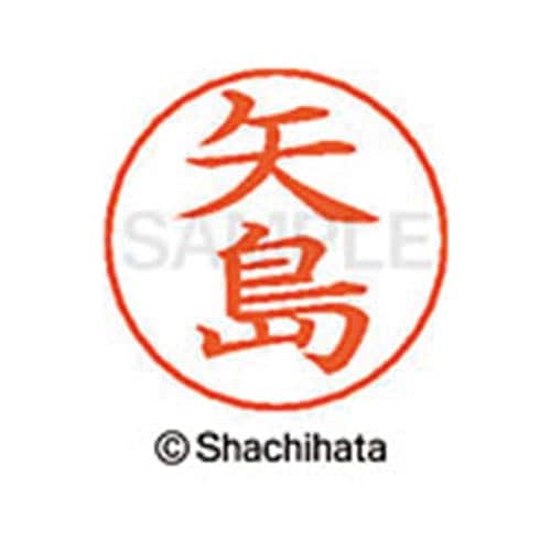 ネームペン用ネーム シルバー 既製 矢島