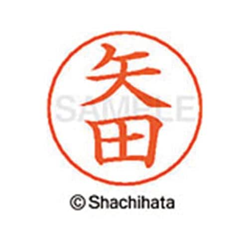 ネームペン用ネーム シルバー 既製 矢田