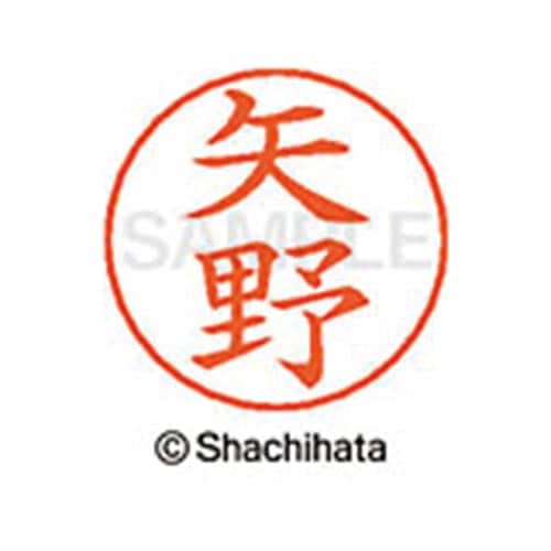 ネームペン用ネーム シルバー 既製 矢野