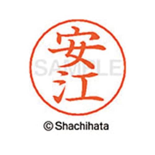 ネームペン用ネーム シルバー 既製 安江